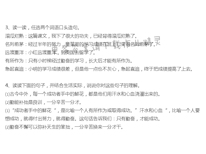 说勤奋课后习题答案