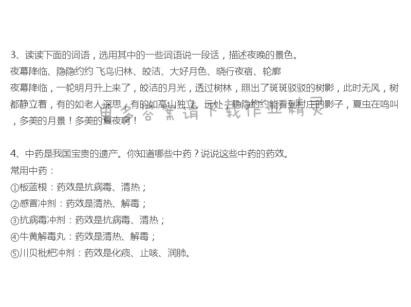 李时珍夜宿古寺课后习题答案