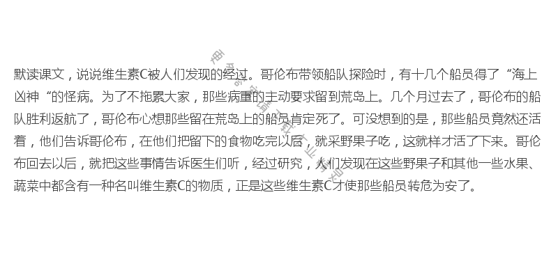 维生素C的故事课后习题答案