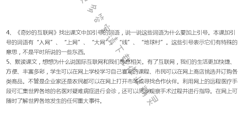 奇妙的互联网课后习题答案