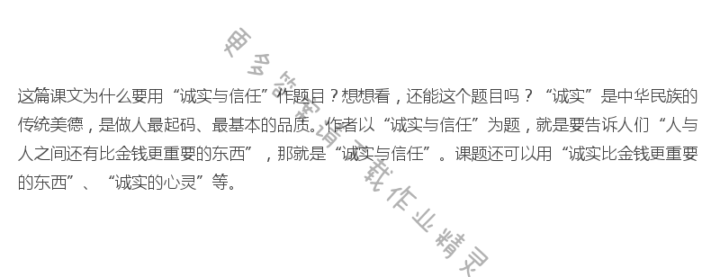 诚实与信任课后习题答案