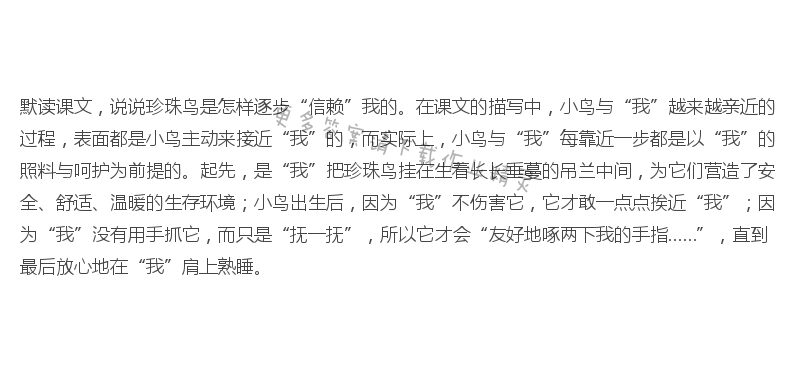 珍珠鸟课后习题答案