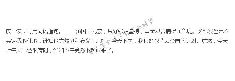 九色鹿课后习题答案