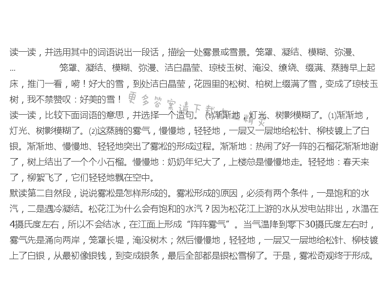 雾凇课后习题答案