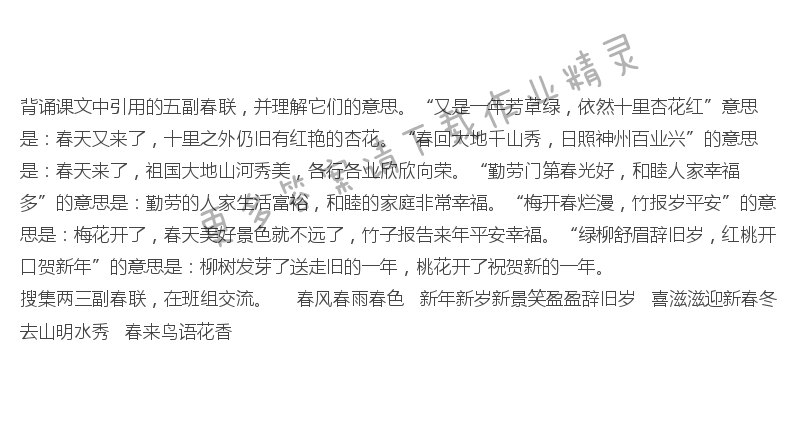 春联课后习题答案