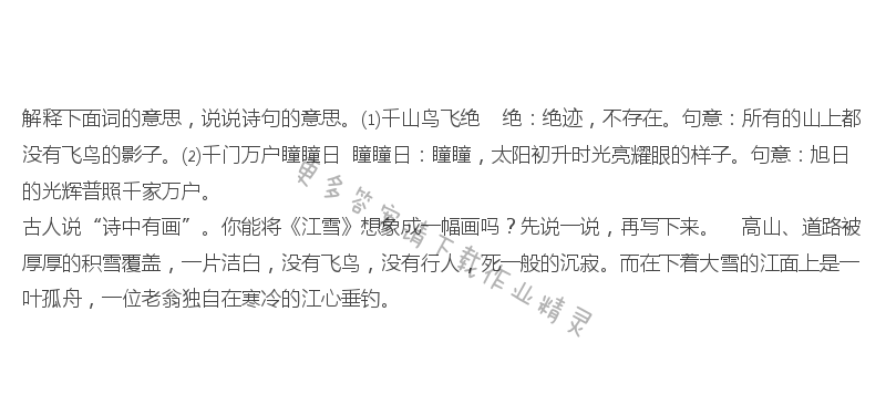 25.古诗两首课后习题答案