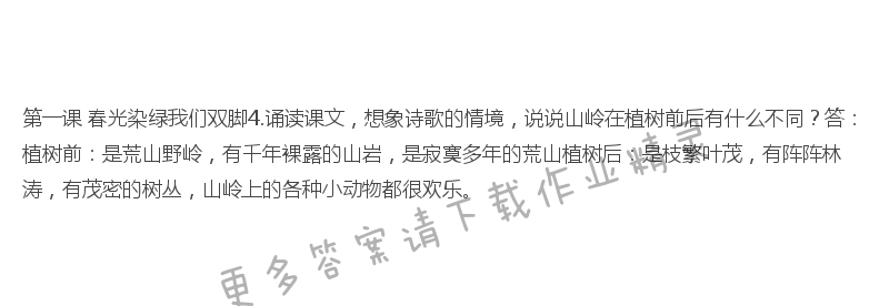 春光染绿我们双脚课后习题答案