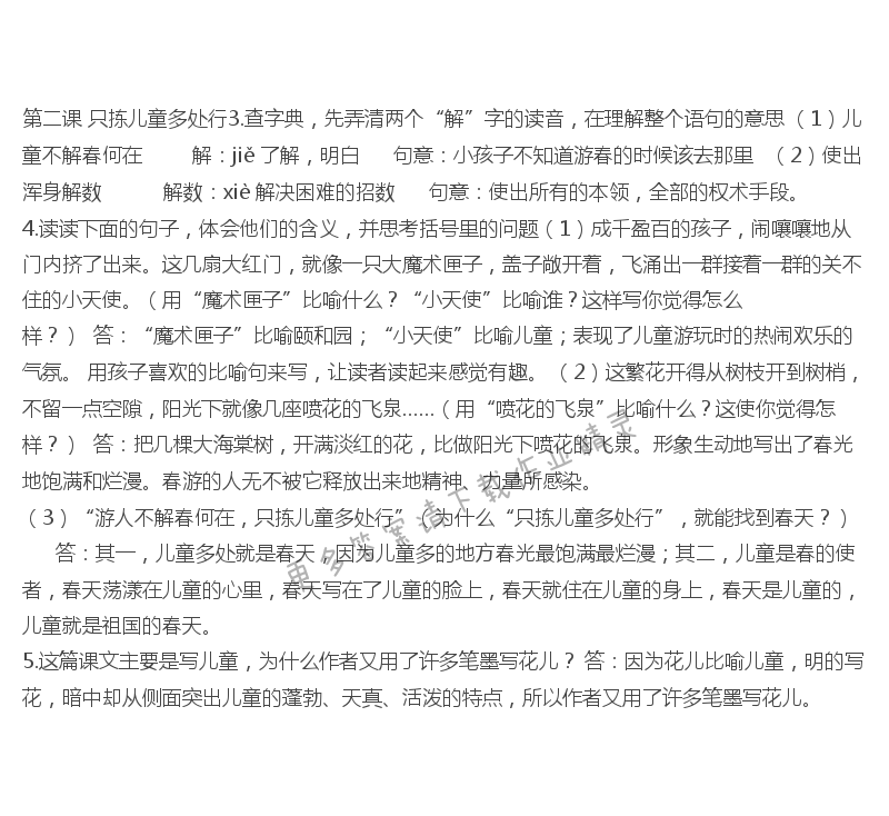 只拣儿童多处行课后习题答案