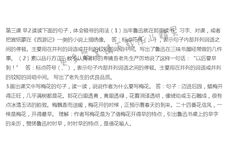 早课后习题答案