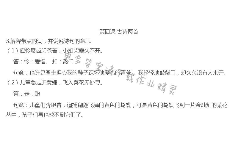 4.古诗两首课后习题答案