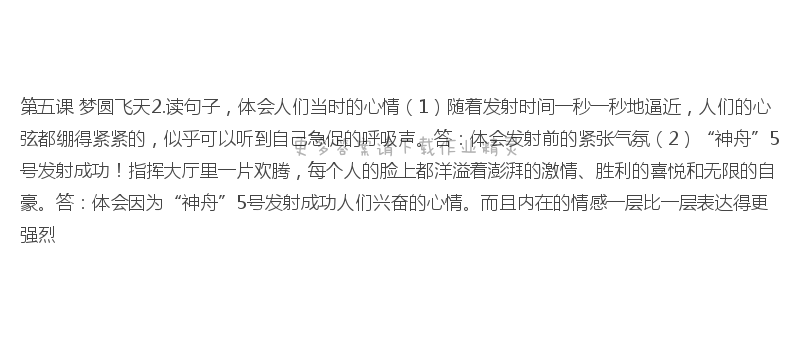 梦圆飞天课后习题答案