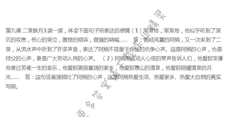 二泉映月课后习题答案