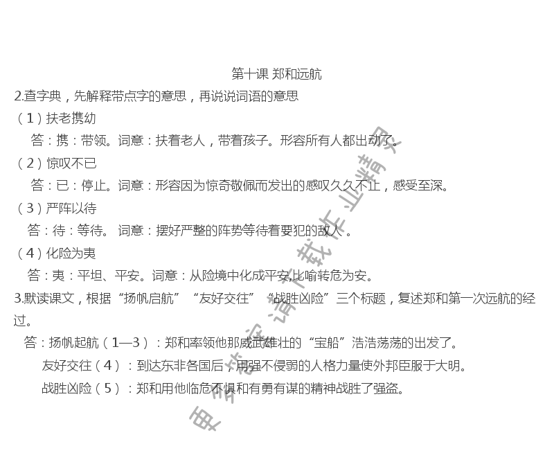 郑和远航课后习题答案
