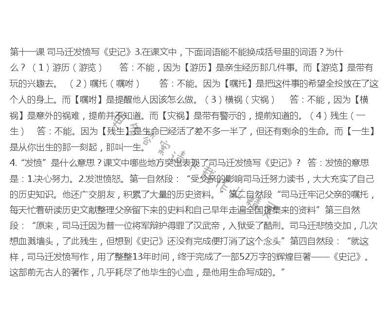 司马迁发愤写《史记》课后习题答案