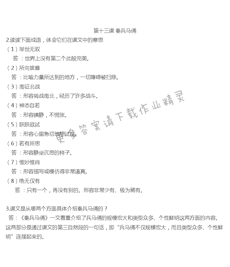 秦兵马俑课后习题答案