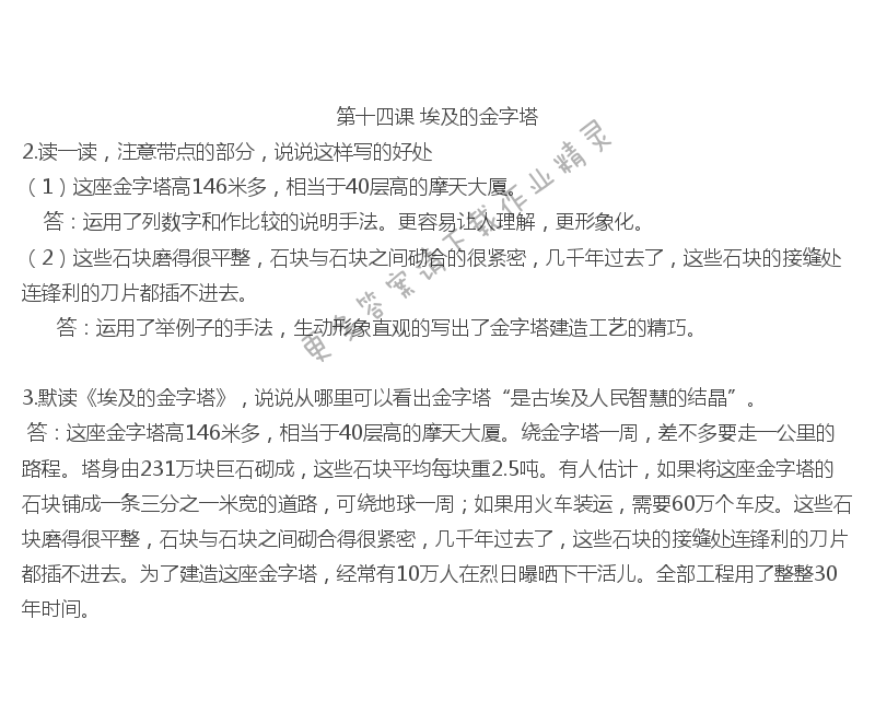 埃及的金字塔课后习题答案