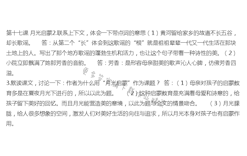 月光启蒙课后习题答案