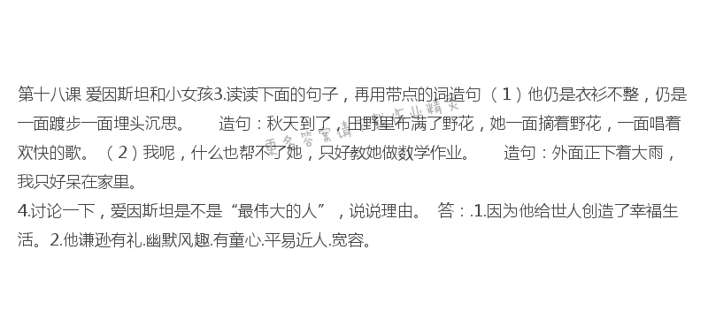 爱因斯坦和小女孩课后习题答案