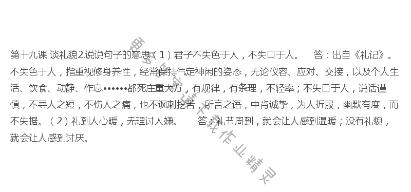 谈礼貌课后习题答案