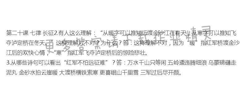 七律 长征 课后习题答案