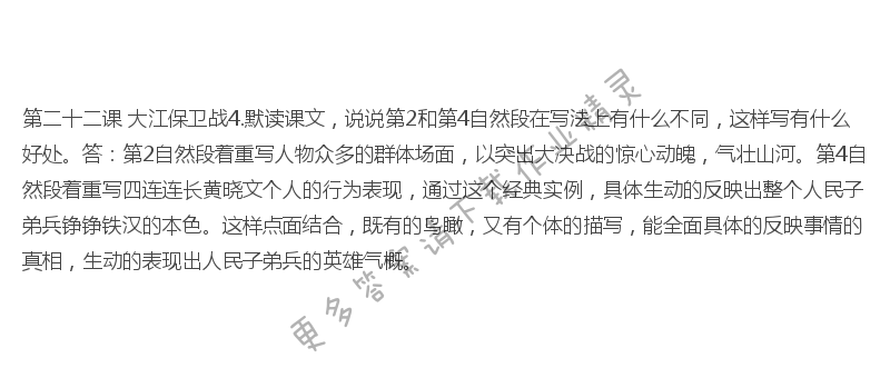 大江保卫战课后习题答案