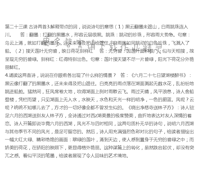 23.古诗两首课后习题答案