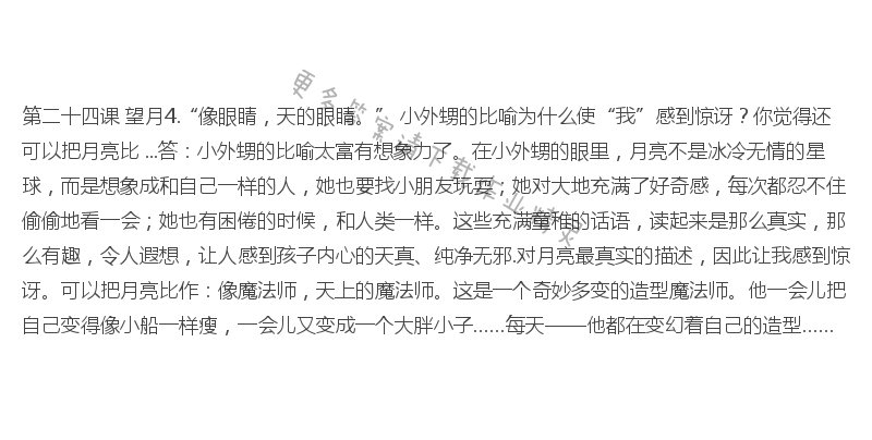 望月课后习题答案