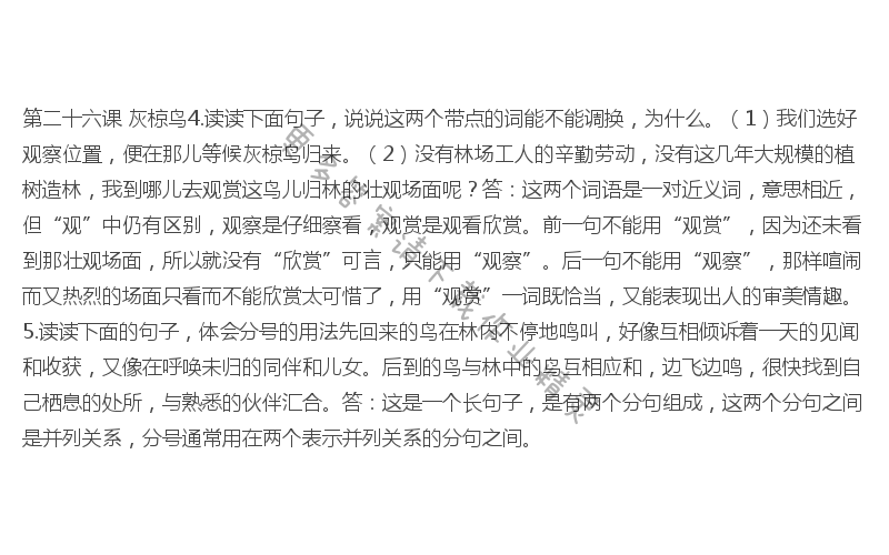 灰椋鸟课后习题答案