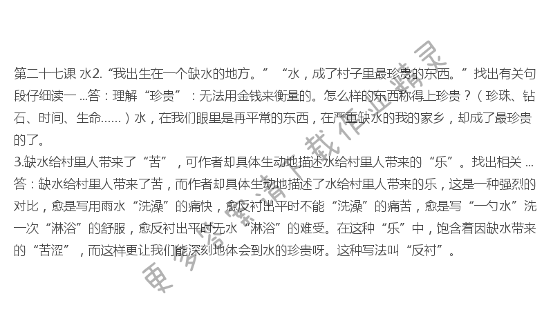 27.水课后习题答案