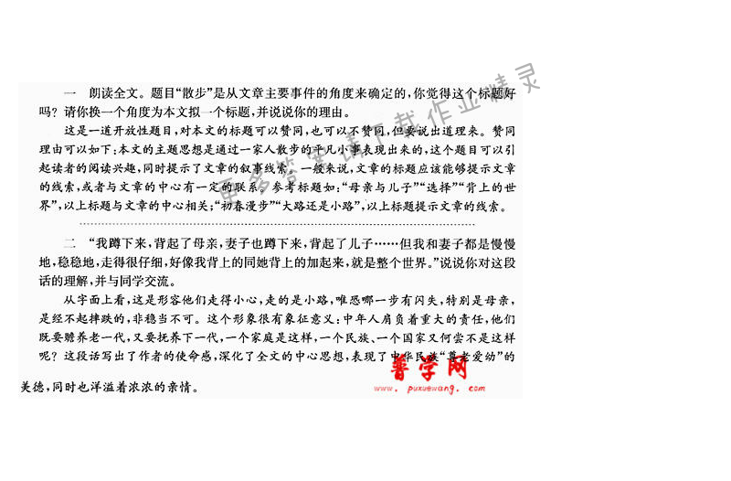 散步课后习题答案