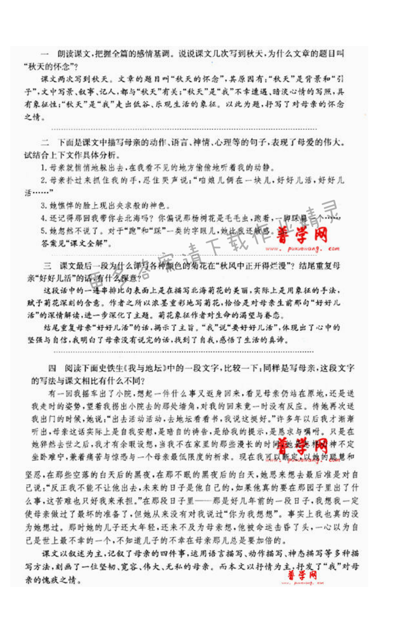 秋天的怀念课后习题答案