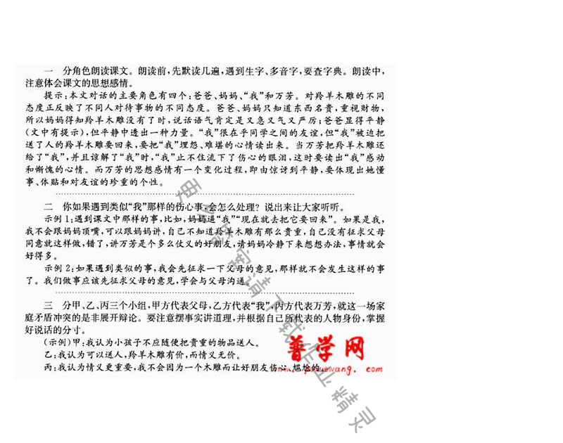 羚羊木雕课后答案