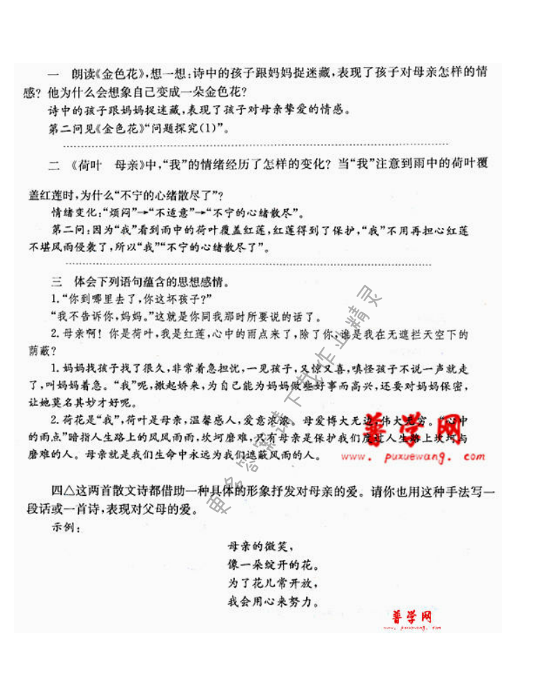 散文诗两首《金色花》《荷叶母亲》课后题答案