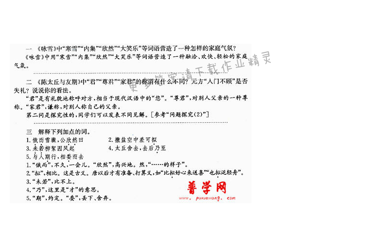 世说新语两则课后题答案