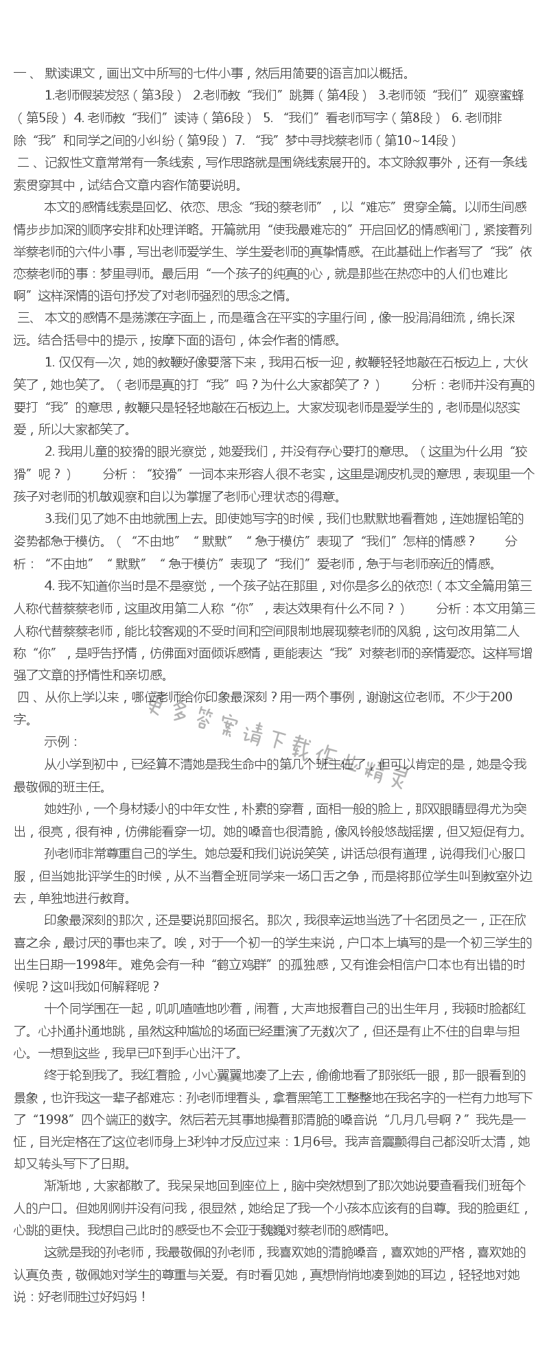 我的老师课后题答案