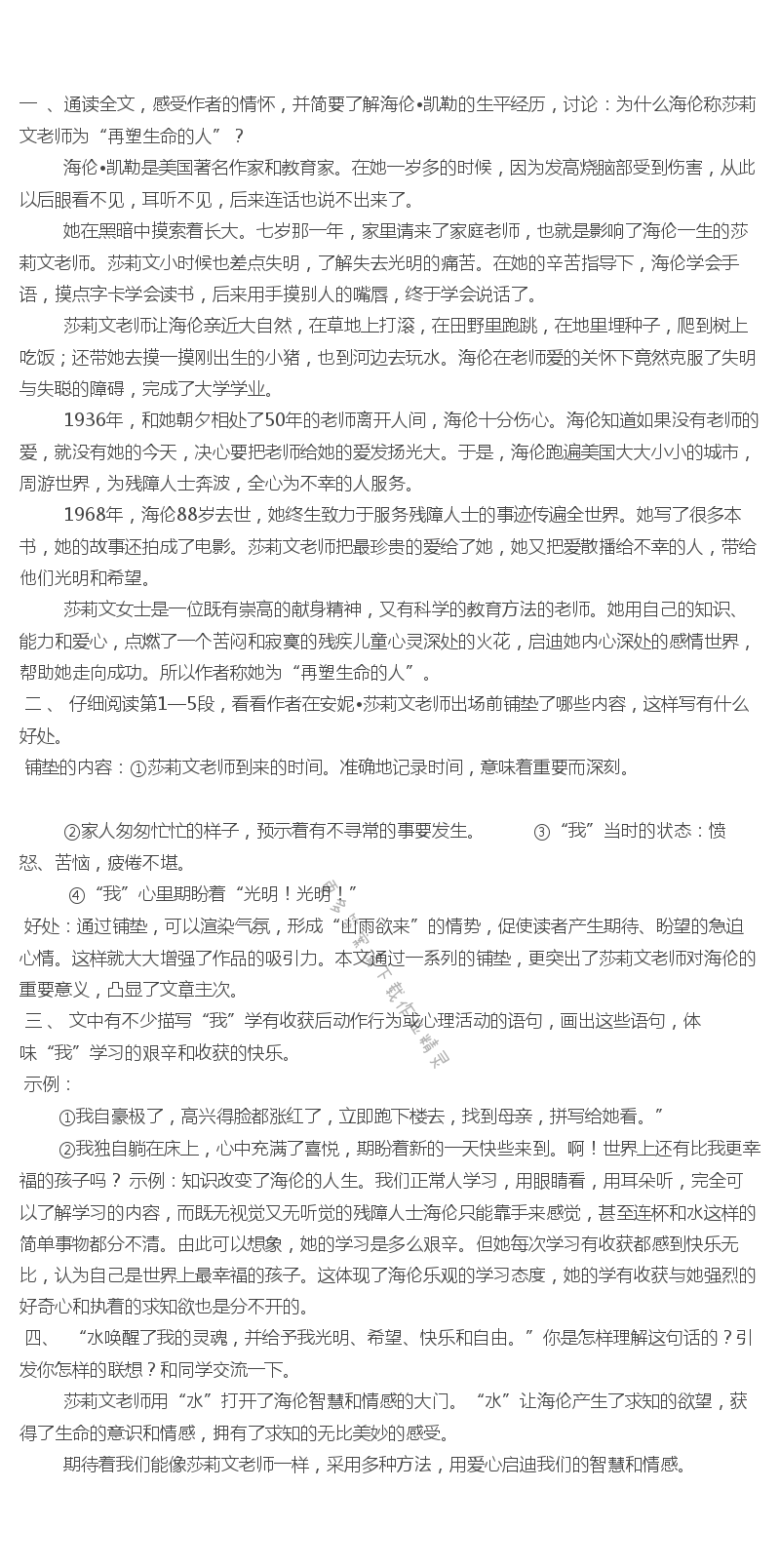 再塑生命的人课后题答案