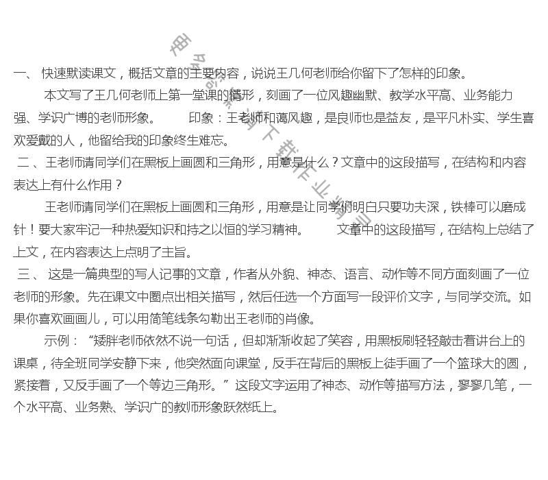 王几何课后题答案