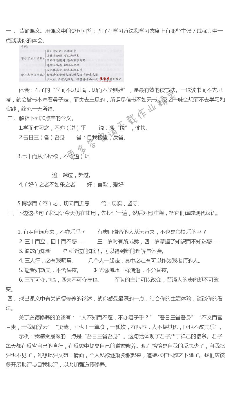 《论语》十二章课后题答案