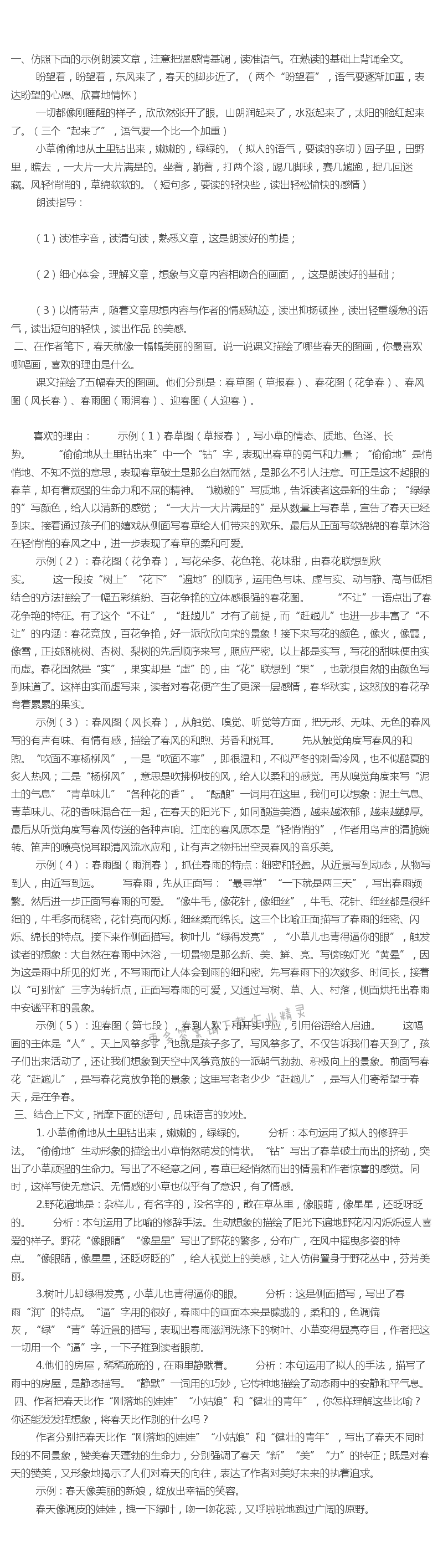 春课后习题答案