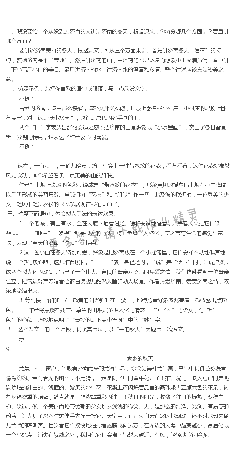 济南的冬天课后题答案