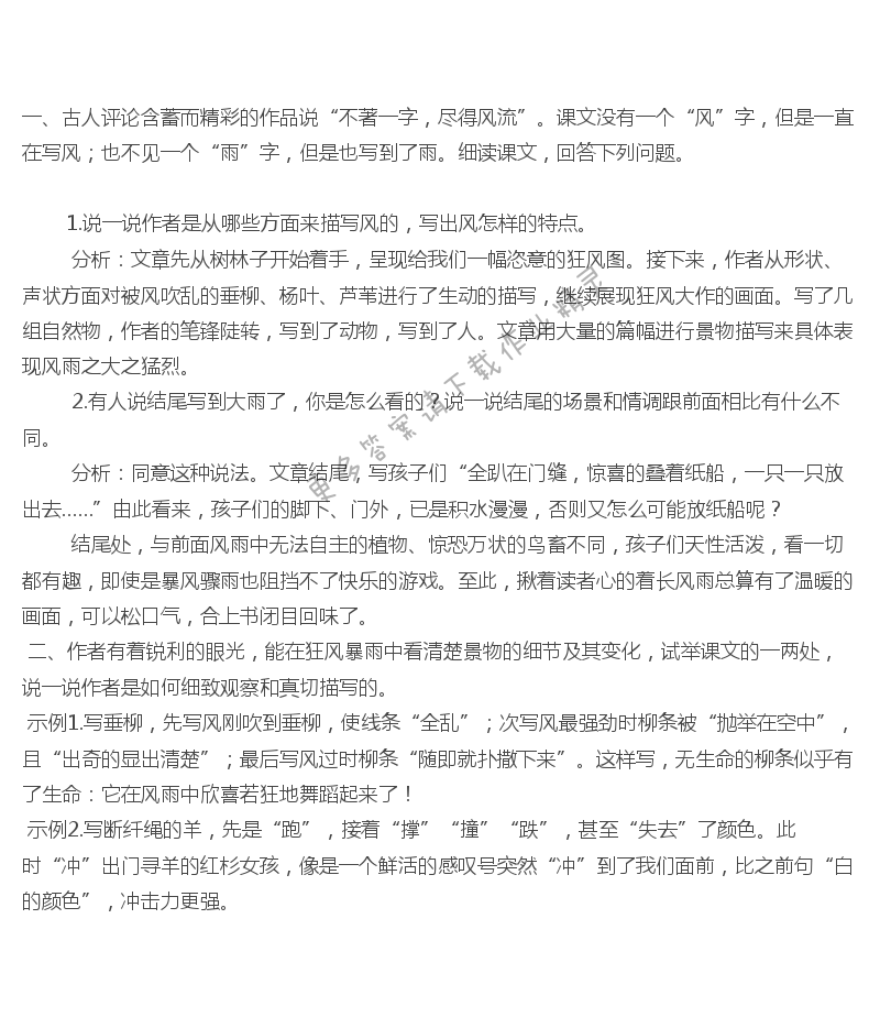 风雨课后习题答案