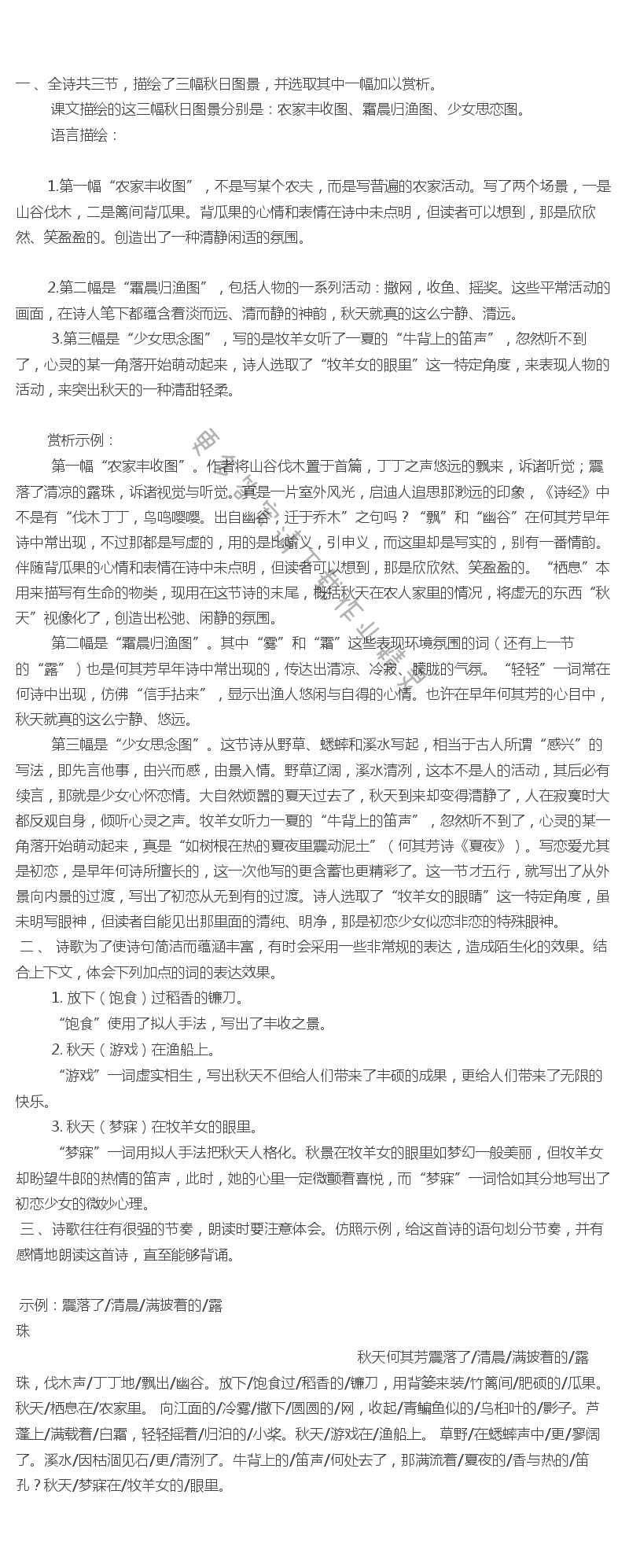 秋天课后习题答案
