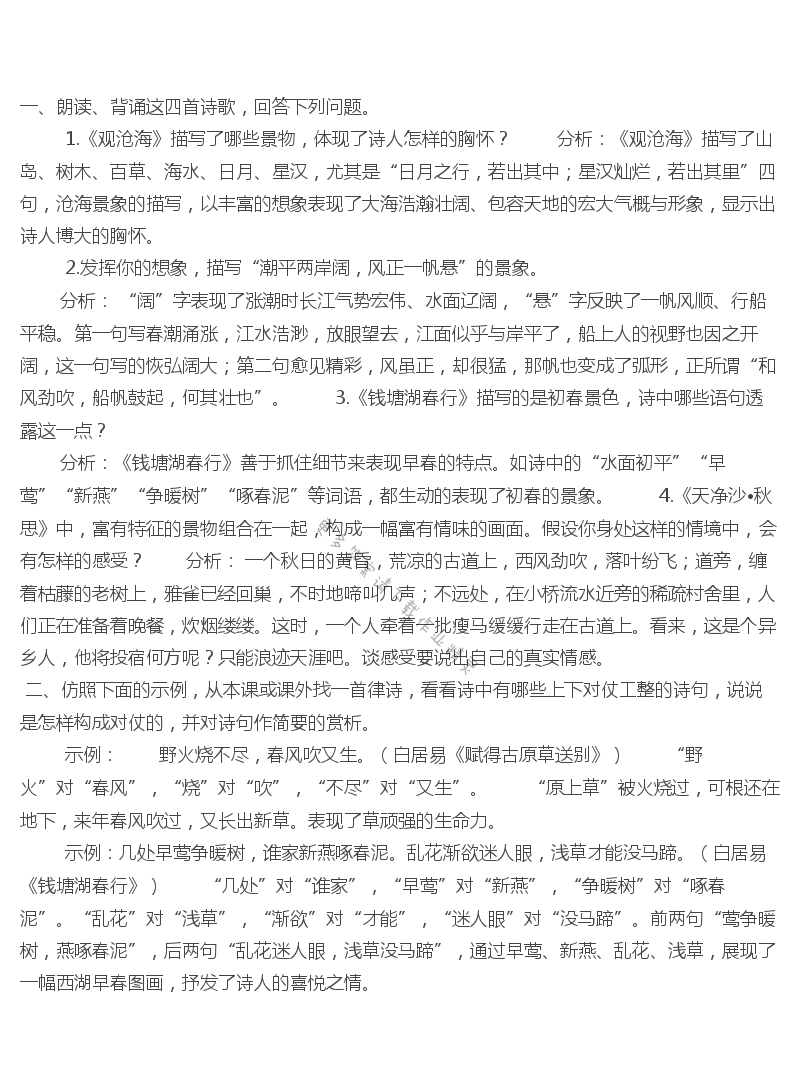 古代诗歌四首 观沧海 次北固山下 钱塘湖春行 天净沙 秋思习题后题