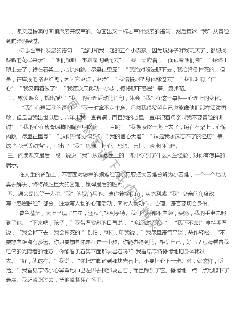 走一步,再走一步课后习题答案