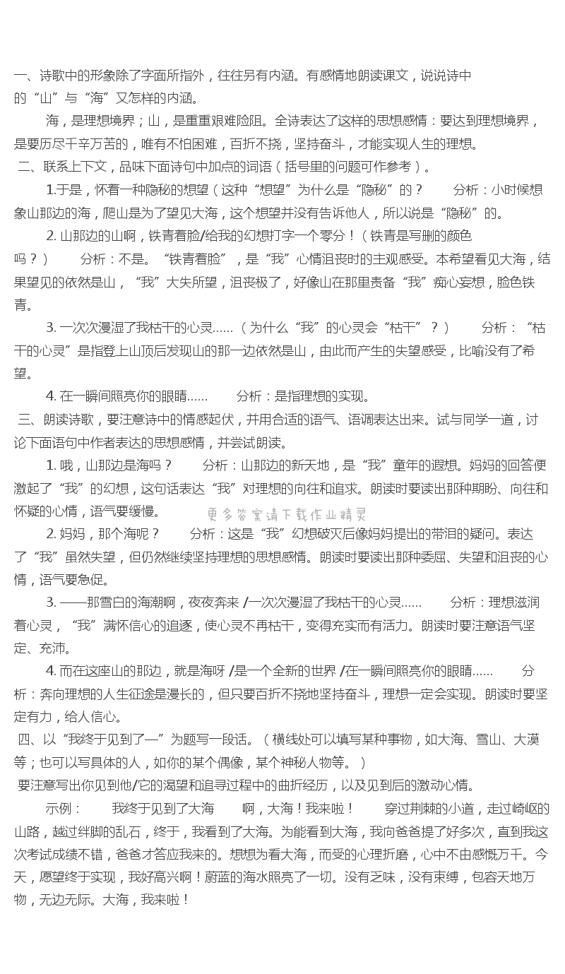 在山的那边课后题答案