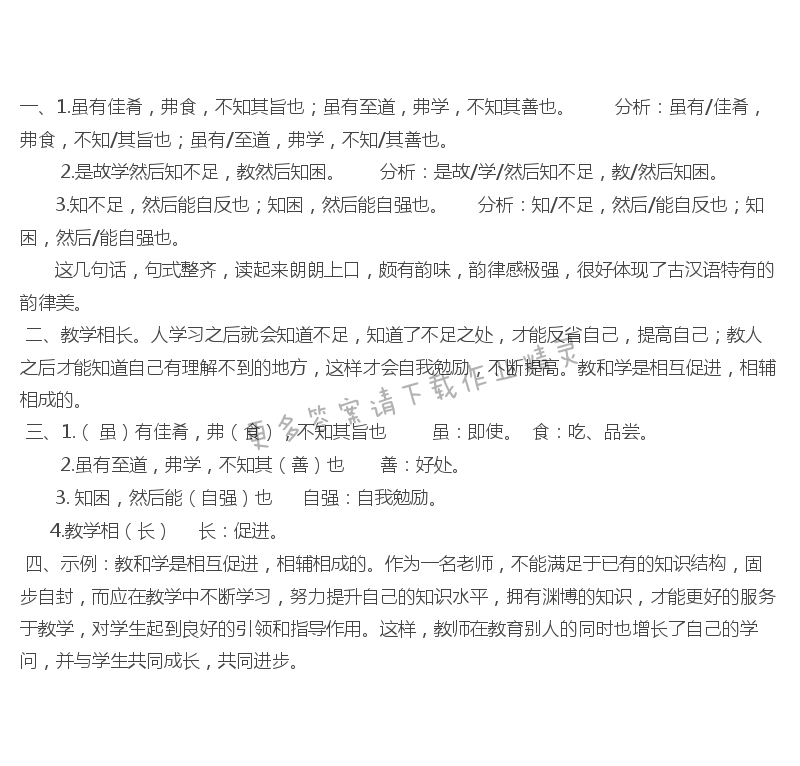 虽有佳肴课后题答案