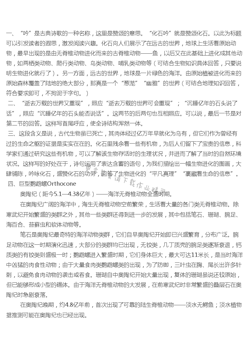 化石吟课后题答案