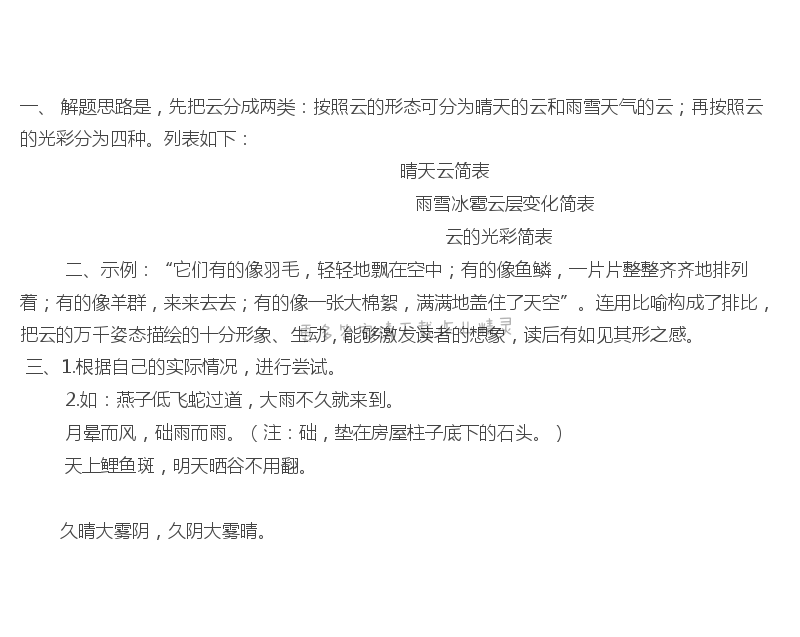 看云识天气课后题答案