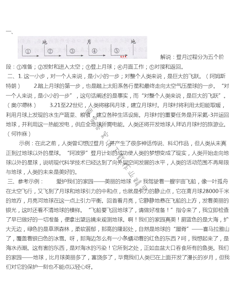 月亮上的足迹课后题答案
