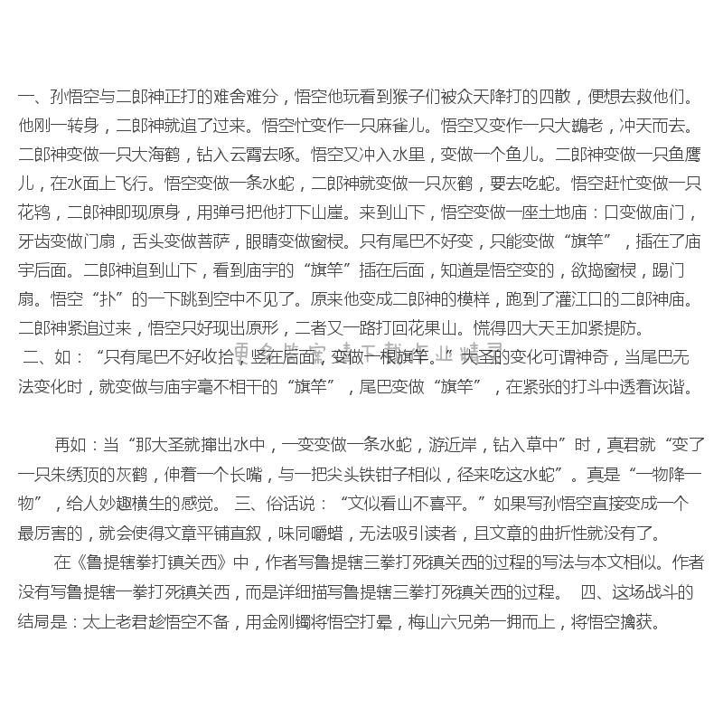 小圣施威降大圣课后题答案
